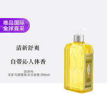 欧舒丹 清新马鞭草味沐浴啫喱 500ml