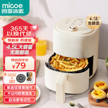micoe 四季沐歌 空气炸锅 单选钮简易操作 4.5L