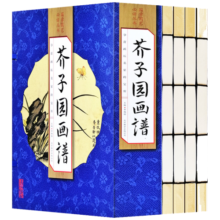 （线装全4册） 国学国艺必读丛书：芥子园画谱