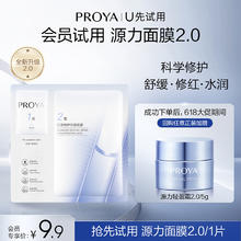 PROYA 珀莱雅 全新源力面膜2.0单片