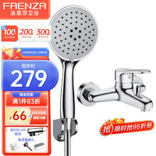 FAENZA 法恩莎 小户型出租屋浴缸龙头简易花洒套装