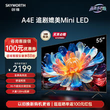 SKYWORTH 创维 55A4E 55英寸媲美Mini LED电视机 六重120Hz高刷液晶平板 65券后2099元