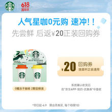 STARBUCKS 星巴克 家享咖啡 冻干速溶黑咖啡粉2g*2颗 便携随星杯尝鲜装