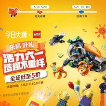 21日10点、促销活动：唯品会 乐高好礼 “活力六一 造趣不重样” 全场低至5折起