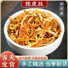 百苑堂陈皮中药材50克三年陈皮