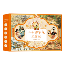 二十四节气大冒险（礼盒，4册）
