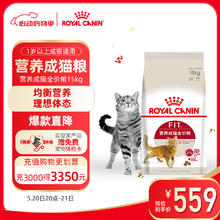 ROYAL CANIN 皇家 F32成猫猫粮 15kg