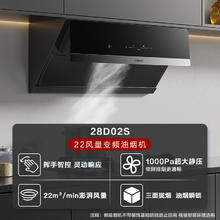 ROBAM 老板 抽油烟机家用变频烟机燃气灶烟灶套装22立方侧吸吸油烟机灶具28D02S套装天然气