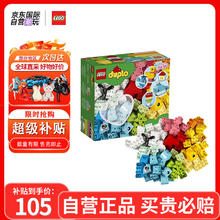 LEGO 乐高 积木玩具 得宝大颗粒系列 10909 心形创意盒 1岁+ 早教益智