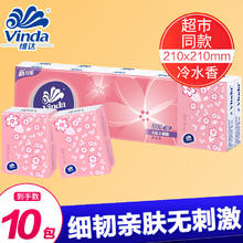Vinda 维达 手帕纸3层8片无印花随身装便携式 1条10包 冷水香