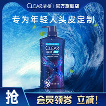 CLEAR 清扬 男生去屑洗发水冰海净透 650g