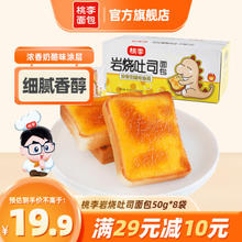 桃李 岩烧吐司面包 浓香奶酪味 400g