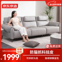 京东京造潮汐布艺沙发 防猫抓科技皮可拆卸头枕弹簧座包 客厅大户型2.7m