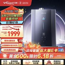 Vanward 万和 燃气热水器16升天然气 F9D PRO 618开门红定闹钟抢购
