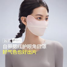 Beneunder 蕉下 冰丝防晒口罩 修颜款