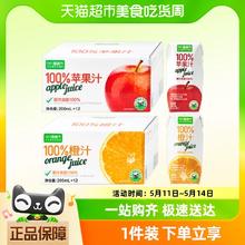 喵满分 橙汁/苹果汁200ml*12瓶整箱100%果汁含量0添加饮料补充VC