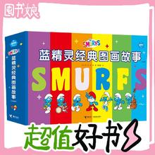 图书秒杀：《蓝精灵经典图画故事大礼盒》（全30册）