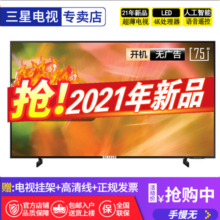 三星（SAMSUNG） UA75CU8000JXXZ 75英寸电视 4K超高清 超薄 人工智能语音 32G大内存 网络液晶平板电视机 75英寸