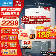 Midea 美的 JSQ30-MATE Ultra 零冷水燃气热水器 16L