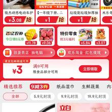 即享好券：京东 便宜包邮 领9-3元食品优惠券