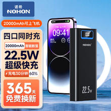 NOHON 诺希 22.5W超级快充充电宝20000mAh双向快充便携大容量移动电源Type-C适用苹果14小米华为手机