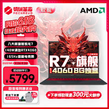 机械革命 蛟龙16K丨2024 Pro版锐龙7超高性能RTX4060丨16英寸高刷高色域全面屏设计师办公游戏本 140W满血