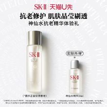 SK-II 星品精华神仙水10ml