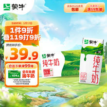 MENGNIU 蒙牛 纯牛奶利乐钻200ml×24盒 每100ml含3.2g优质蛋白 优选