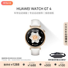 HUAWEI 华为 WATCH GT4 智能手表 41mm 凝霜白 真皮表带