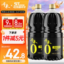 千禾 酱油 御藏本酿180天特级生抽1.8L