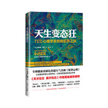 天生变态狂：TED心理学家的脑犯罪之旅