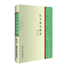 京东PLUS：《汉字部首解说》