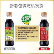 海天味极鲜酱油特级生抽500ml【临期清仓】