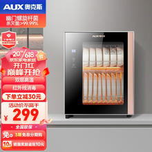 AUX 奥克斯 消毒柜家用 小型立式 台式碗柜大容量桌面双门饭店商用免沥水高温消毒碗柜 单门两层消毒
