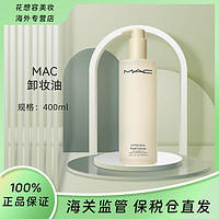 M·A·C 魅可 白芍清透焕颜清爽卸妆油400ml