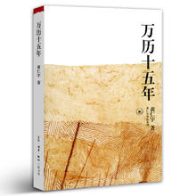 京东PLUS：《万历十五年》