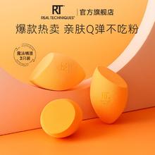 百亿补贴：REAL TECHNIQUES RT美妆蛋不易吃粉化妆海绵干湿两用气垫粉扑组合超软