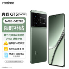 再降价、20点：realme 真我 GT5 第二代骁龙8 5G旗舰芯 240W满级秒充 144Hz电竞直屏 16GB+512GB 星雾绿洲 5G手机