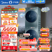 Midea 美的 元气轻氧系列 MG100AIR3+MH100IAIR3 智能投放热泵式洗烘套装