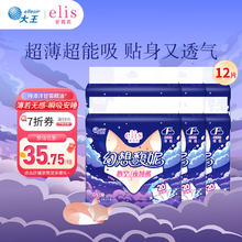 elis 爱璐茜 大王安睡裤幻想馥妮系列超薄棉柔均码夜安裤卫生裤安心裤1包2片