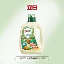 立白卫仕天然除菌洗衣液抑菌除真菌4斤装