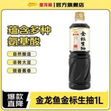 金龙鱼 金标生抽 1L