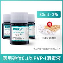 首单+签到 3瓶 医用碘伏消毒液