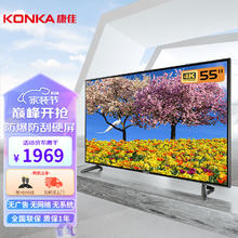 KONKA 康佳 55英寸4K防爆硬屏电视+底座