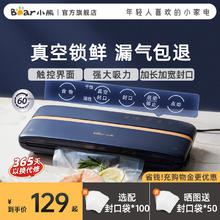 Bear 小熊 真空封口机食品真空包装机抽真空密封机小型家用塑封机保鲜机