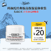 Kiehl's 科颜氏 经典版高保湿面霜保湿补水享200减20元券