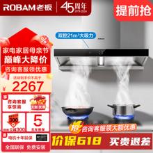 ROBAM 老板 CXW-220-60X2 顶吸式吸油烟机
