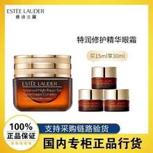 百亿补贴：ESTEE LAUDER 雅诗兰黛 [正品行货]雅诗兰黛第五代小棕瓶抗蓝光熬夜眼霜淡化黑眼圈抗皱