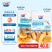 Brilliant 光明 水牛奶蛋糕+小火山蛋糕 770g
