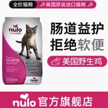 nulo 诺乐 自由天性成长系列 鸡肉鳕鱼味 全价猫粮 5.44kg